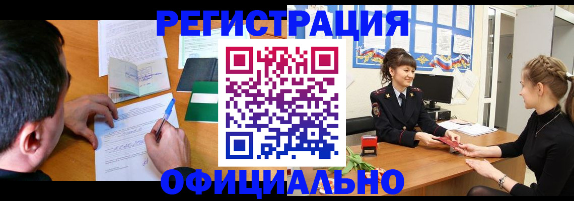 регистрация в Канске
