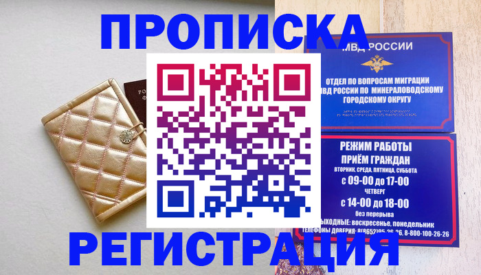 прописка от собственника в Канске