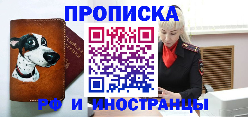 временная регистрация гарантия в Канске